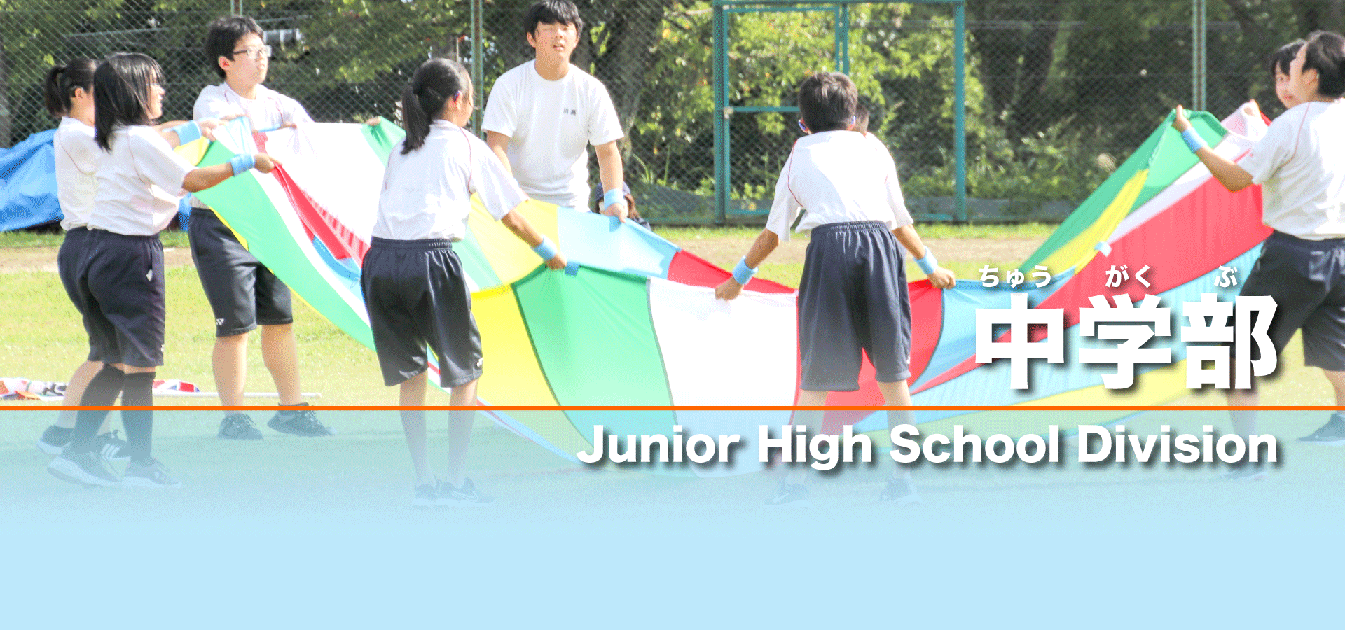 各学部 京都府立聾学校