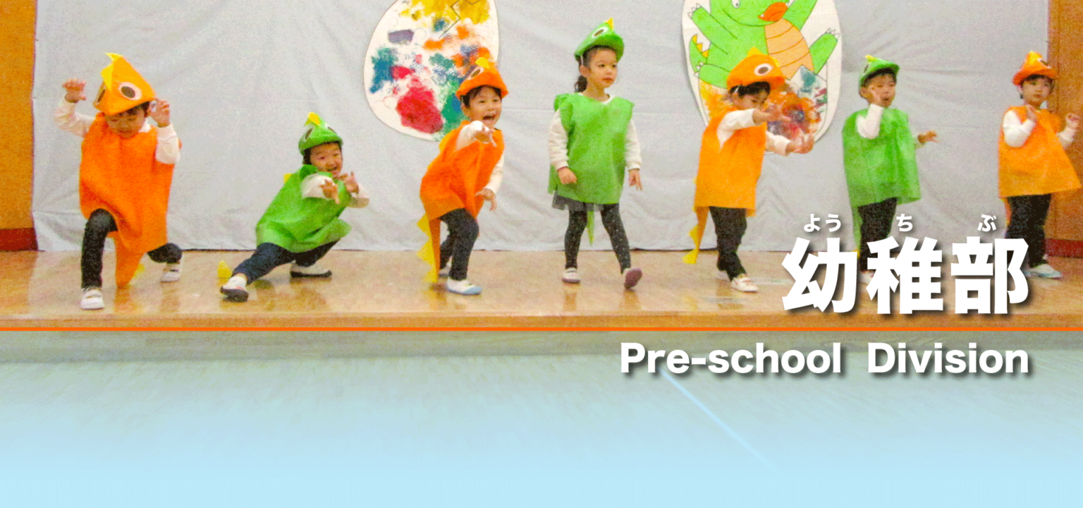 幼稚部 京都府立聾学校