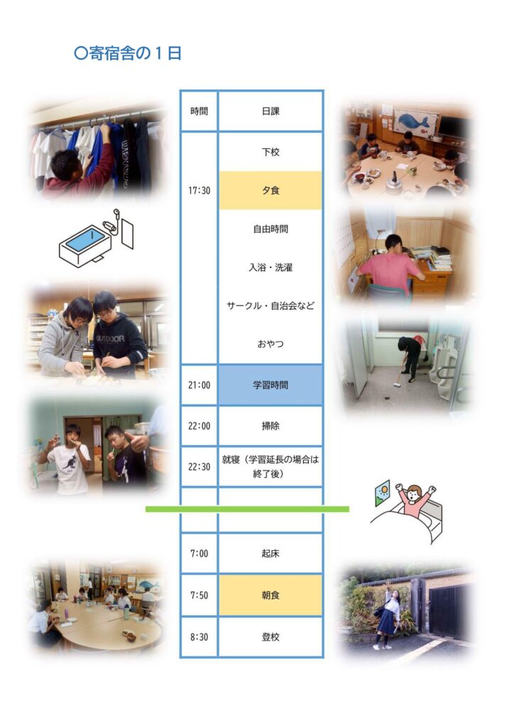 寄宿舎紹介 | 京都府立聾学校