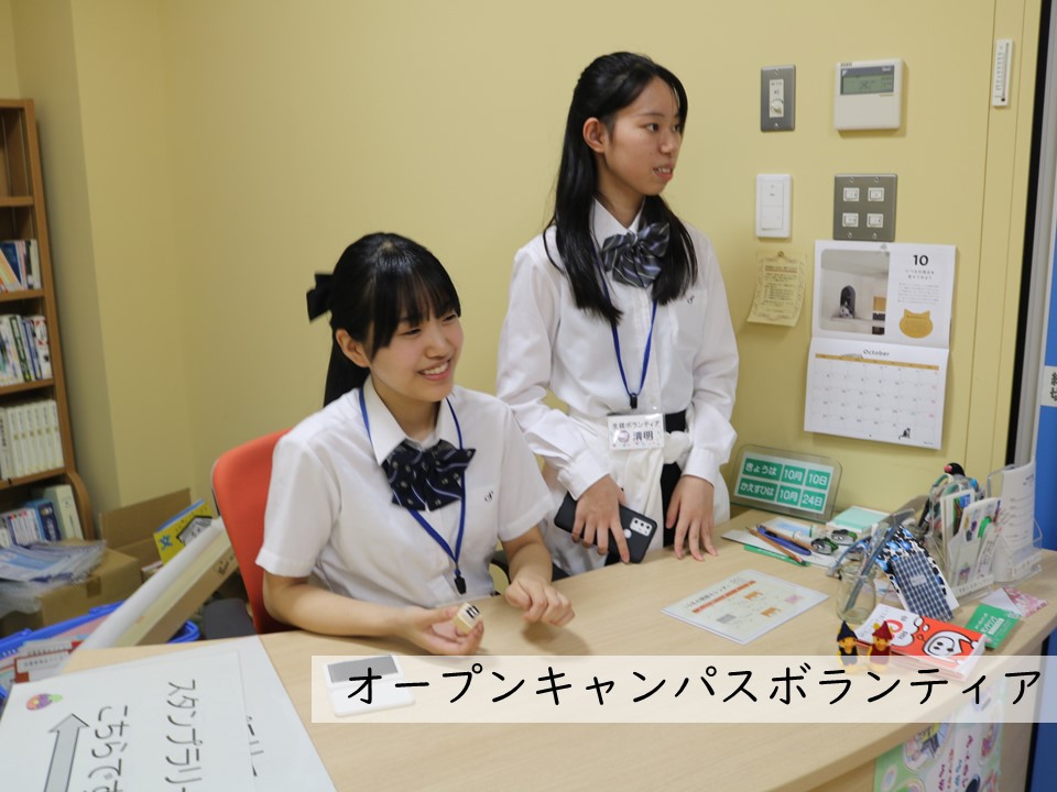 オープンキャンパスボランティア