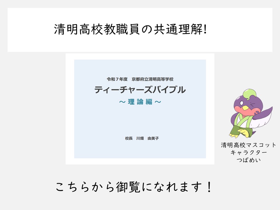 ティーチャーズバイブル