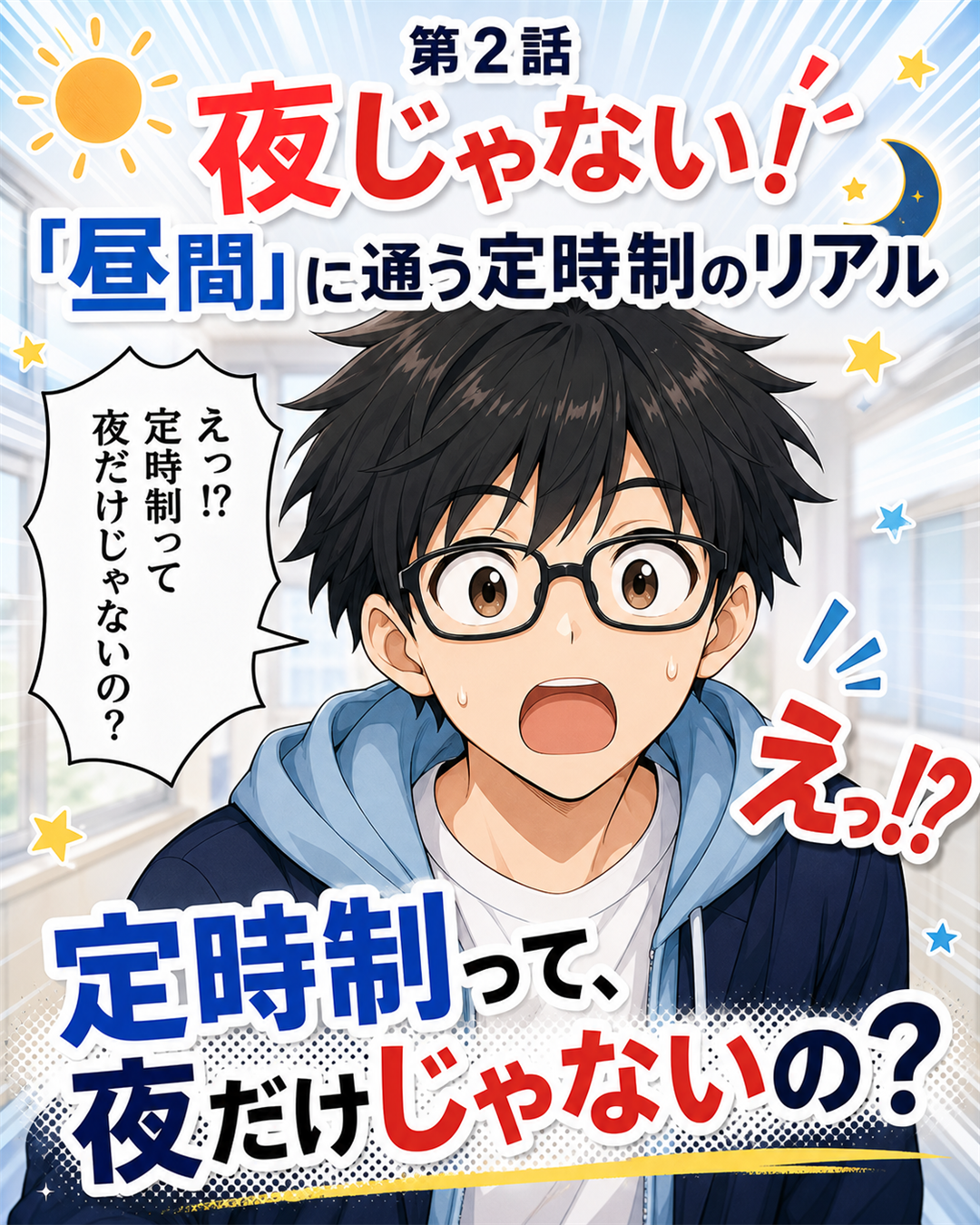マンガでわかる清明高校 2