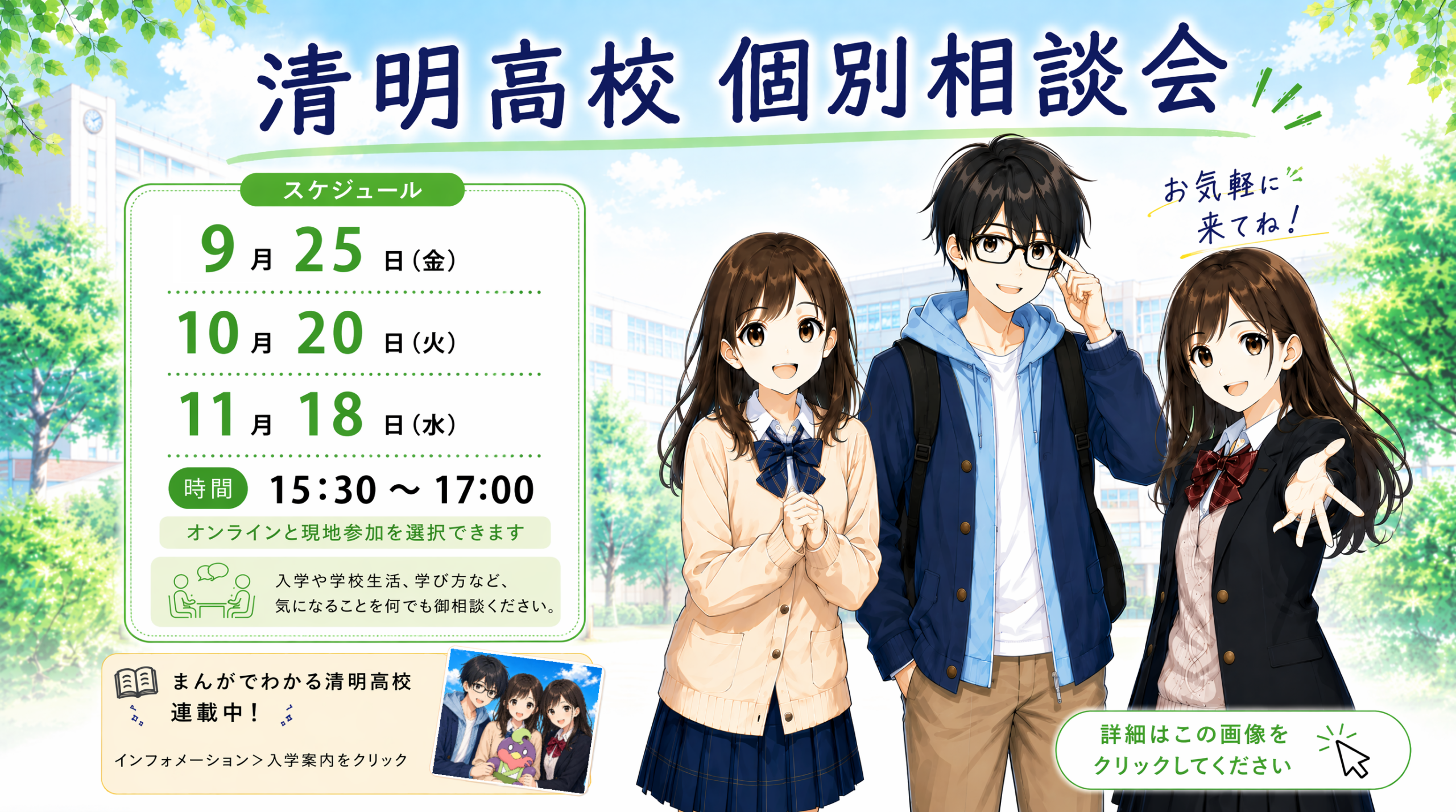 個別相談会
