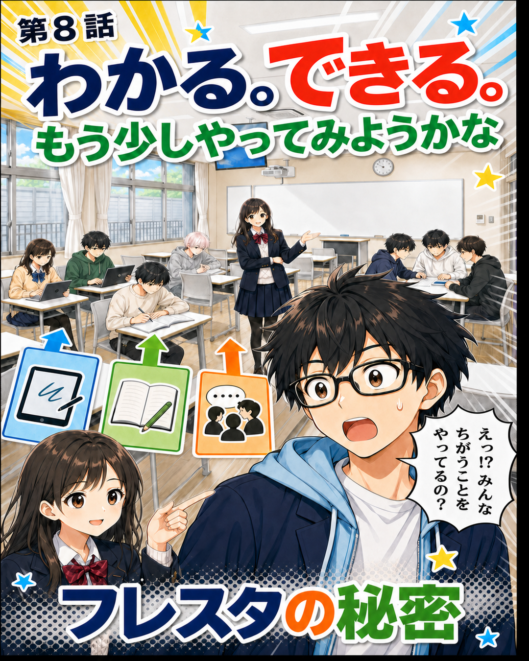 マンガでわかる清明高校 8