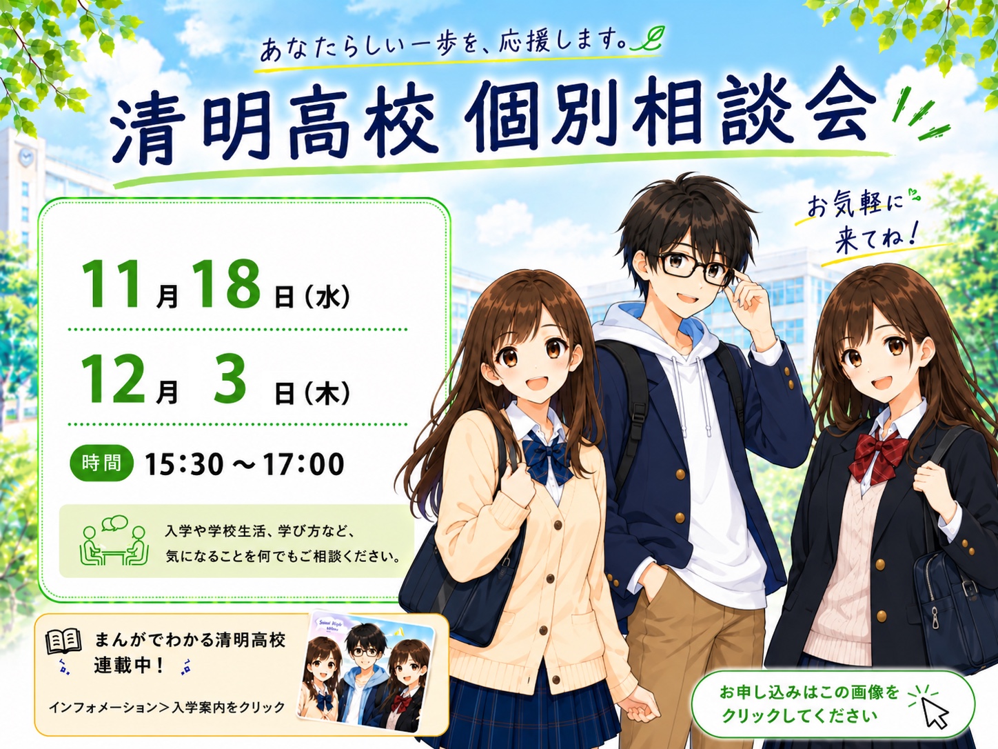 個別相談会