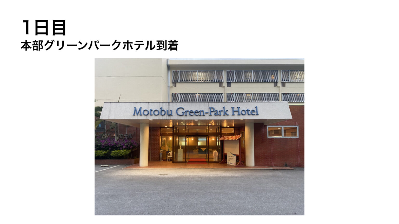 修学旅行 京都府立清新高等学校