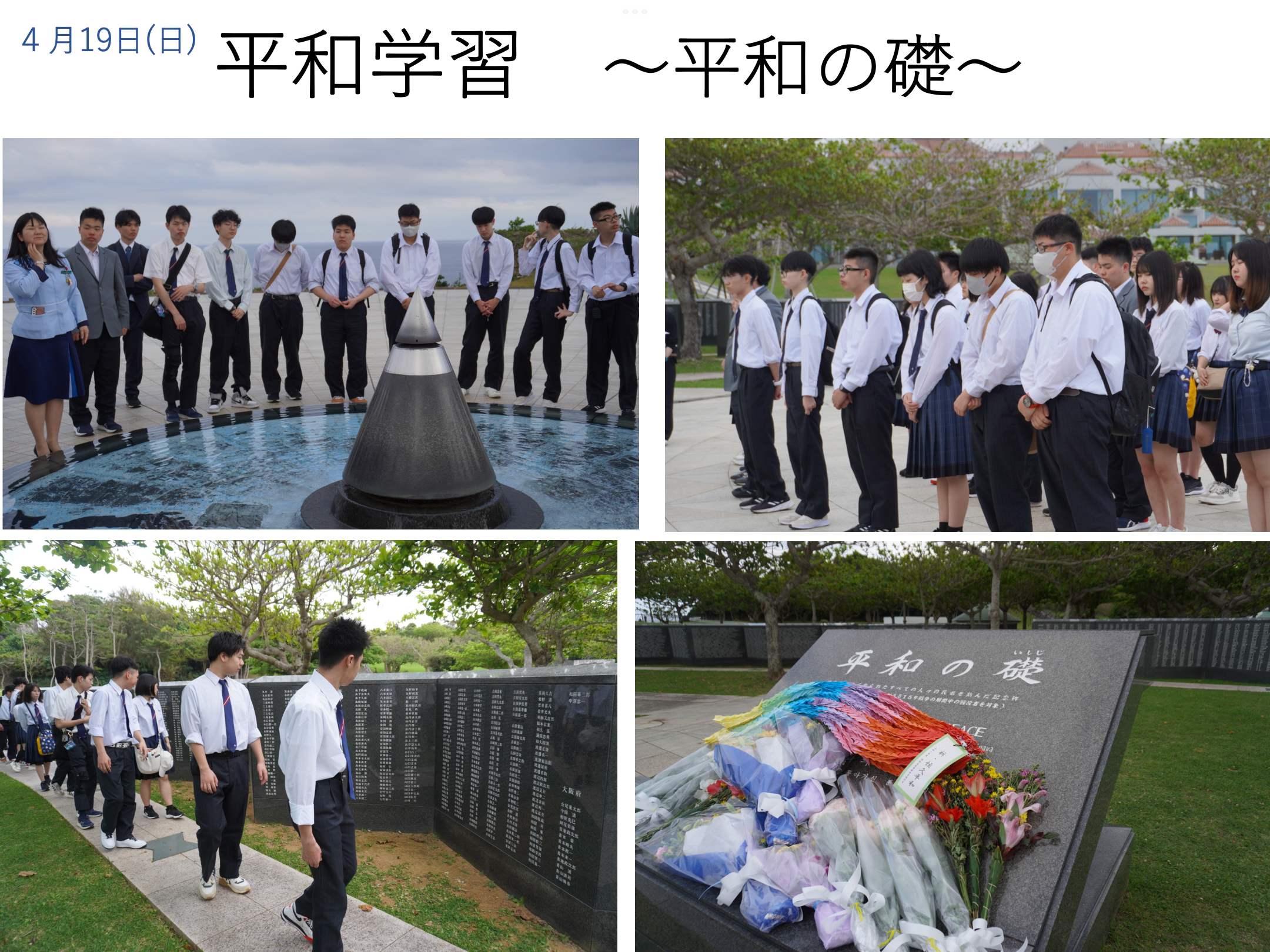 令和８年度修学旅行ページ
