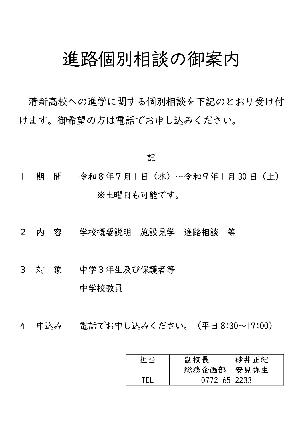 05中学生のみなさんへ