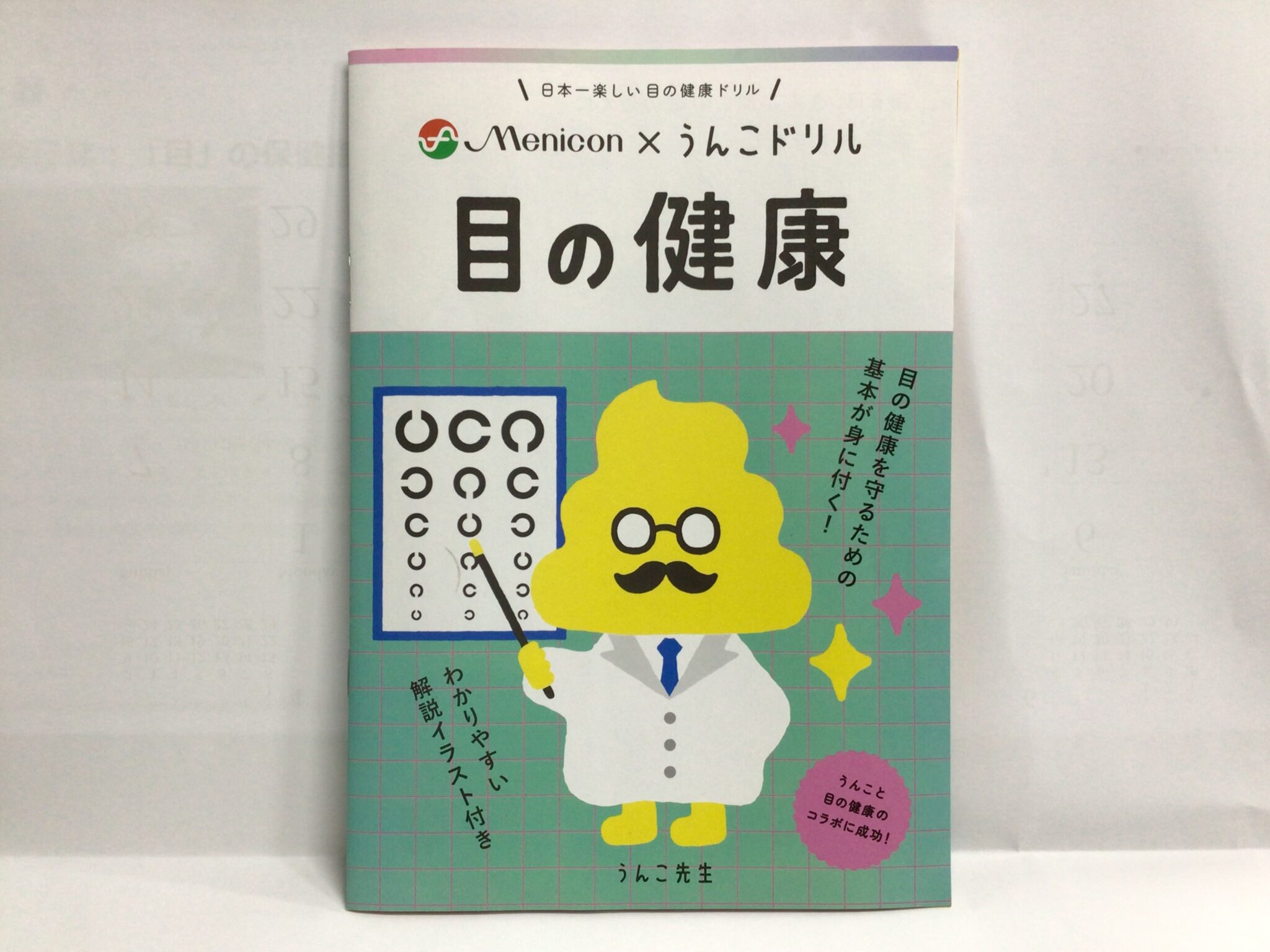 学校日誌:「目」の保健指導 | 京丹波町立下山小学校