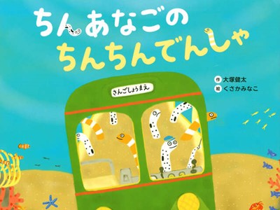 6/3 読み聞かせ絵本紹介