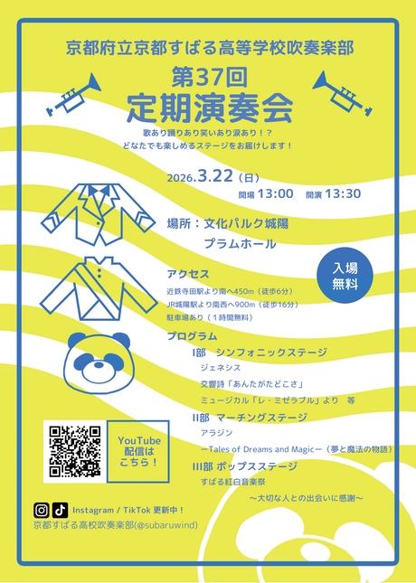 【吹奏楽部】第37回定期演奏会を行います！