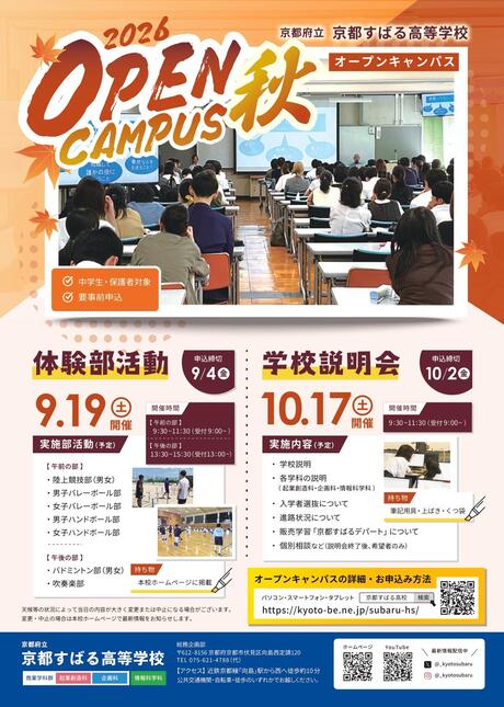 10月17日(土)学校説明会