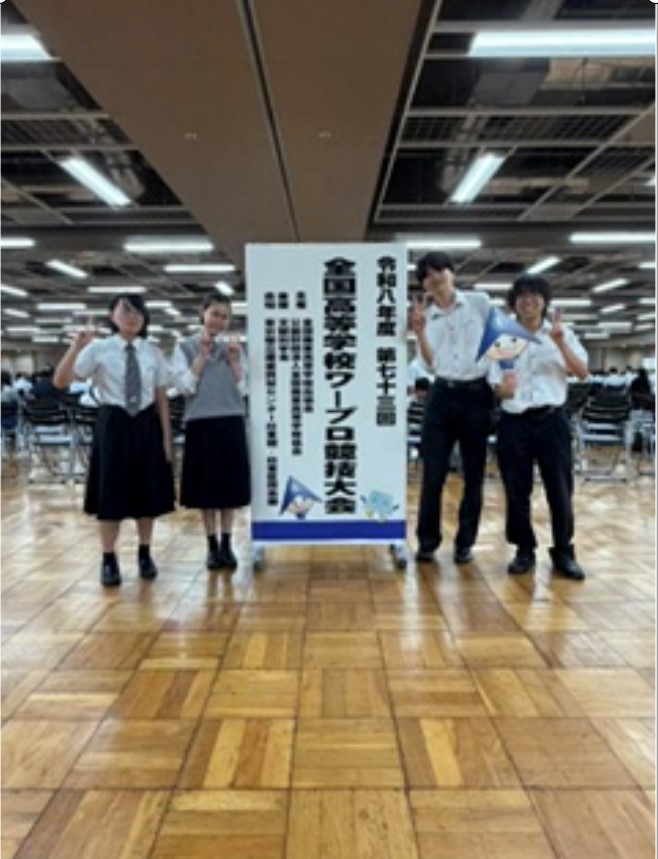 全国高等学校ワープロ競技大会　出場