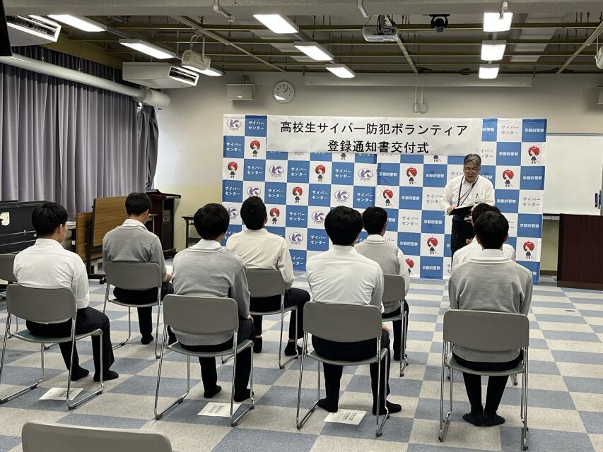 京都府立京都すばる高等学校 2023年度高校生サイバー防犯