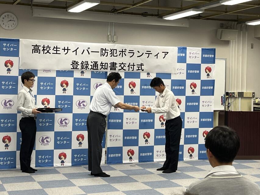 京都府立京都すばる高等学校 2023年度高校生サイバー防犯