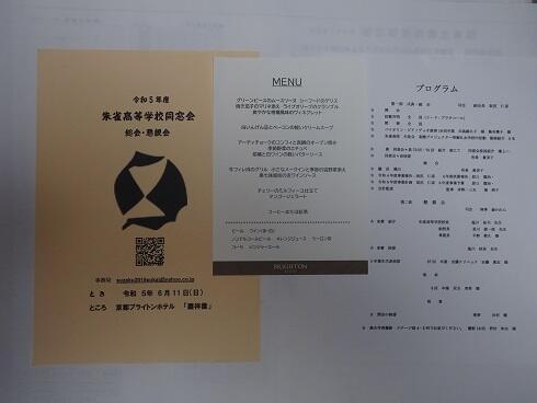 https://www.kyoto-be.ne.jp/suzaku-hs/mt/dousoukai/images/2023dousoukaisoukai04.JPG