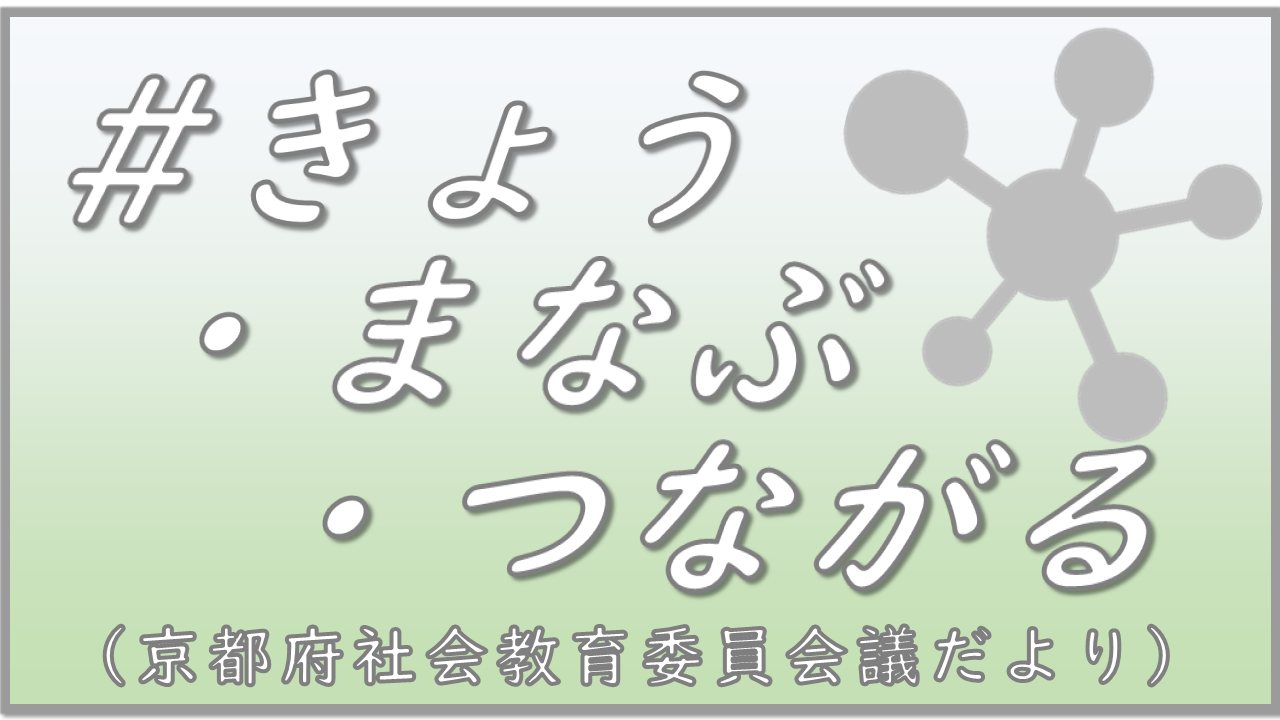 社会教育委員会議だより