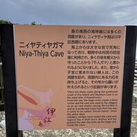 第2学年沖縄研修旅行「伊江島観光~ニィヤティヤガマ~」