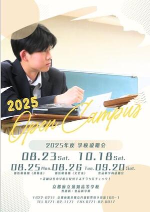 2025年須知高校学校説明会.jpeg