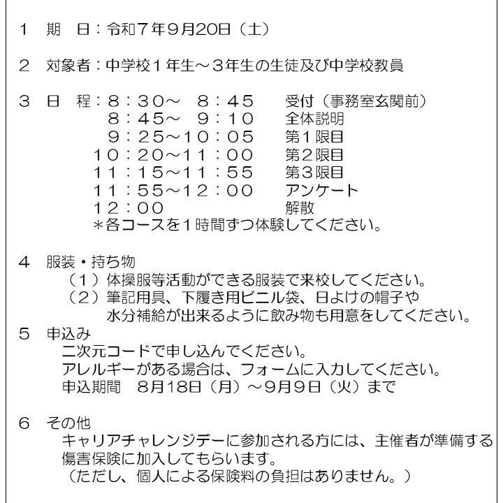 食品科学科体験授業　キャリアチャレンジデー開催