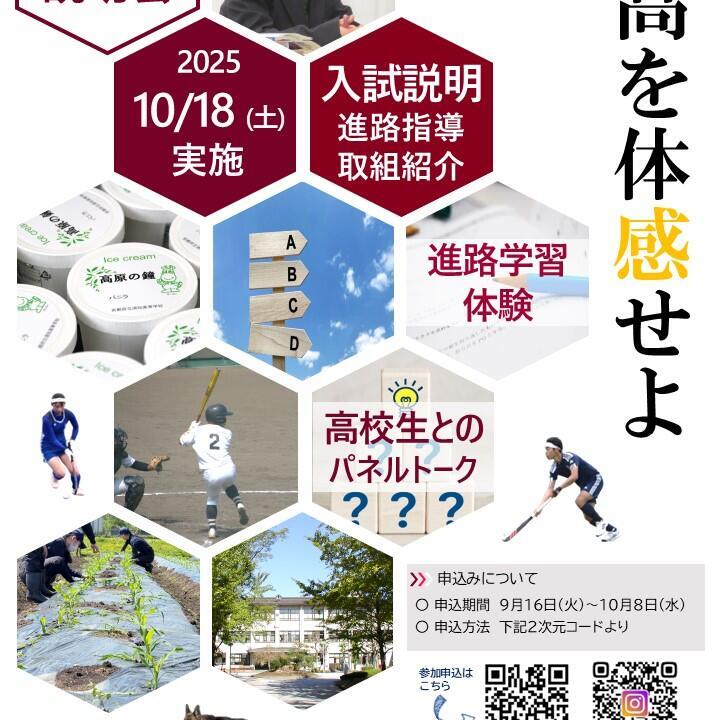 第２回　学校説明会開催