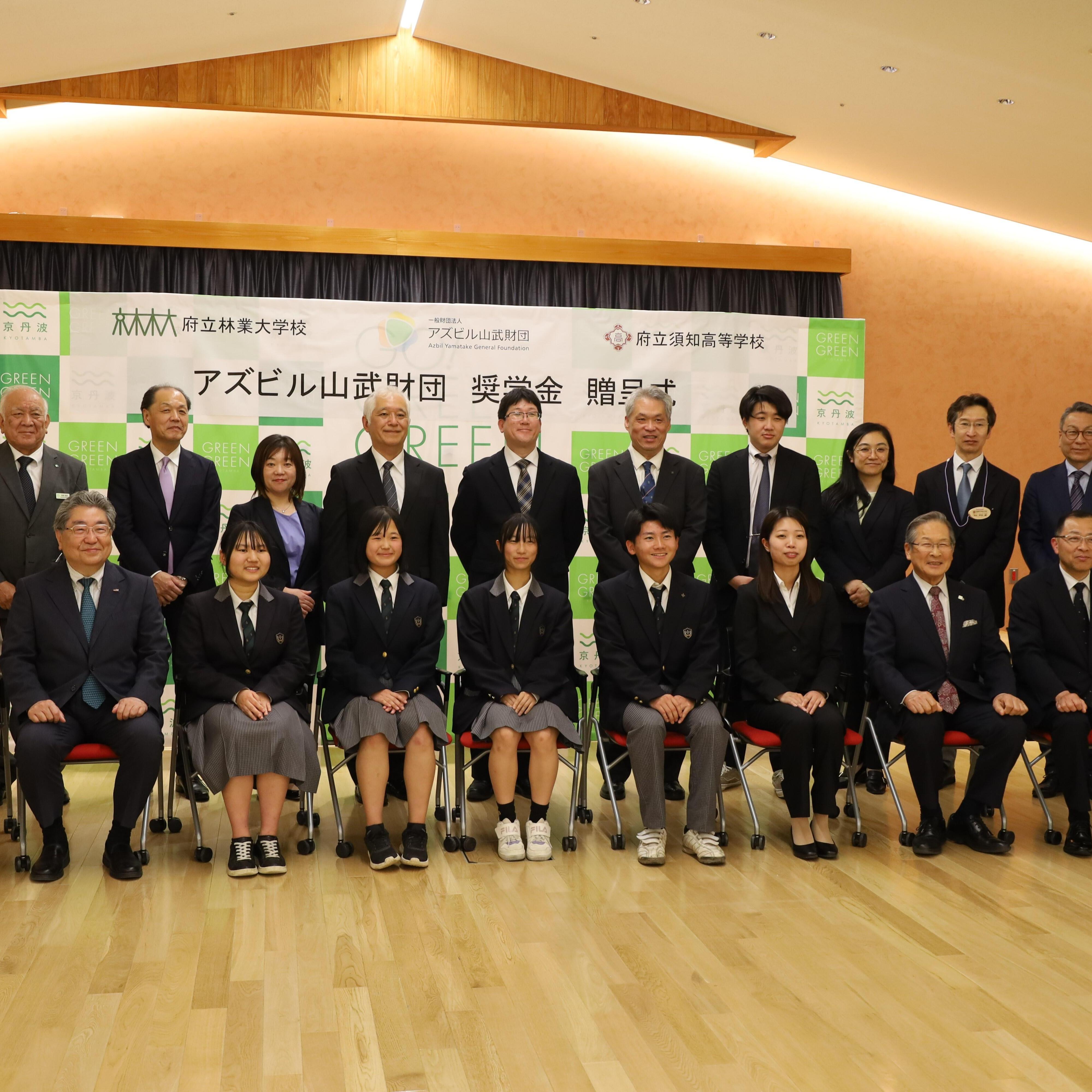アズビル山武財団奨学金贈呈式