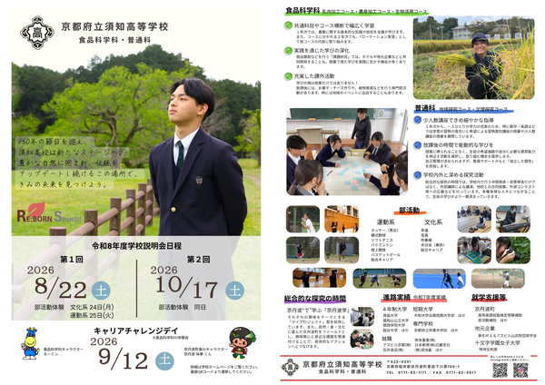 令和８年度学校紹介チラシ.png