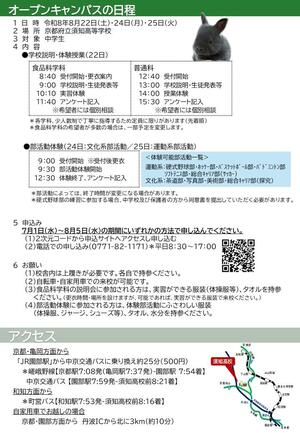オープンスクール2026（裏）