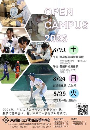 オープンスクール2026（表）