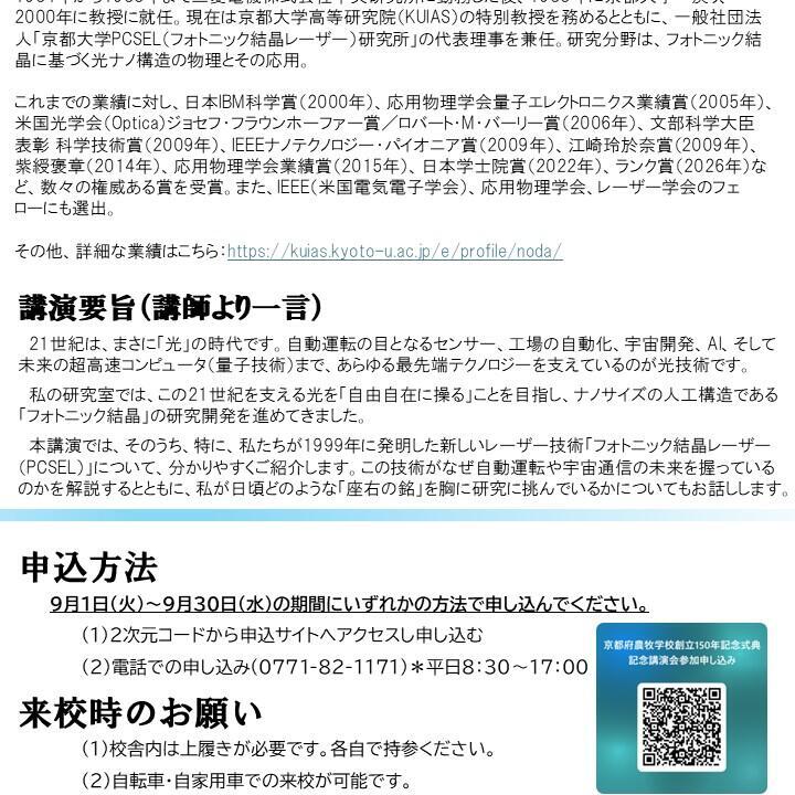 京都府農牧学校創立150年記念式典を行います。