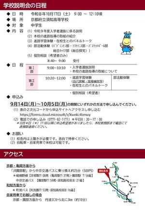 10月説明会うら.JPG