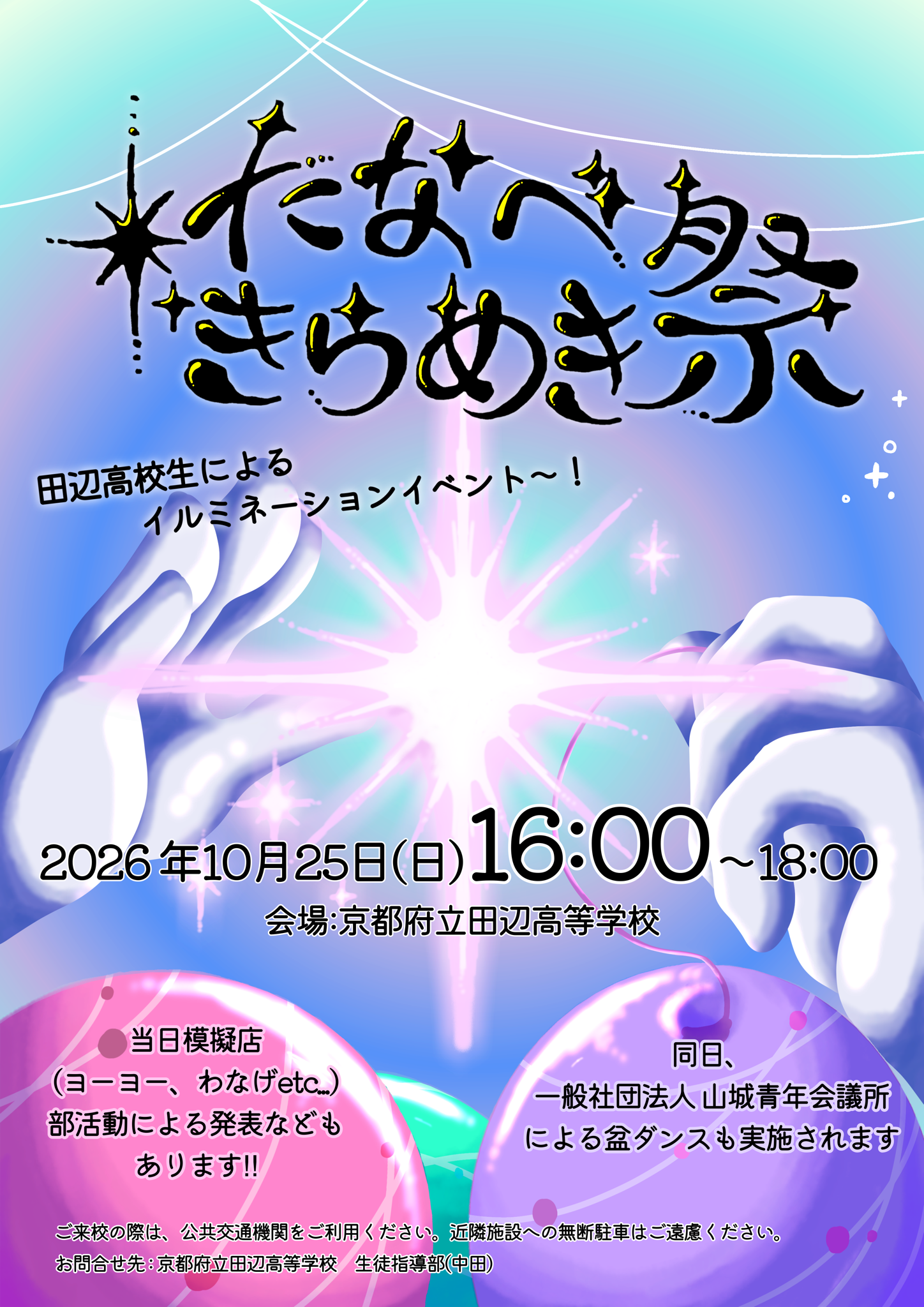 https://www.kyoto-be.ne.jp/tanabe-hs/mt/School_Life/images/a2ec15acfe1fbb751635ae1baaac8eca878b103d.png