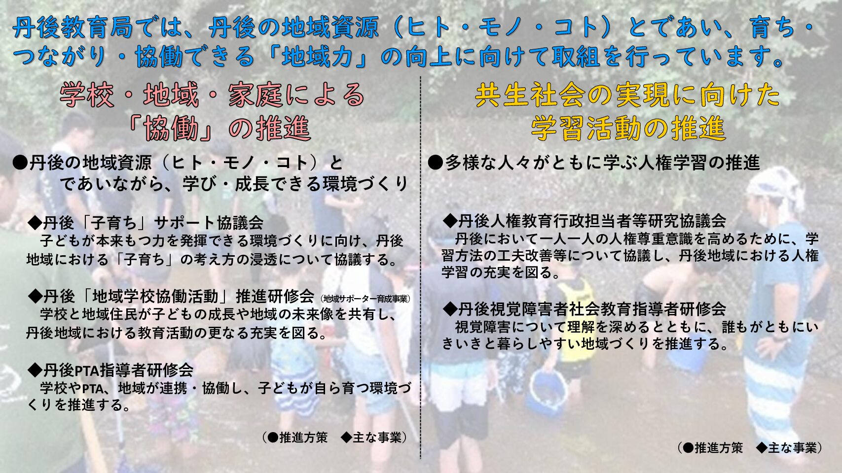 社会教育