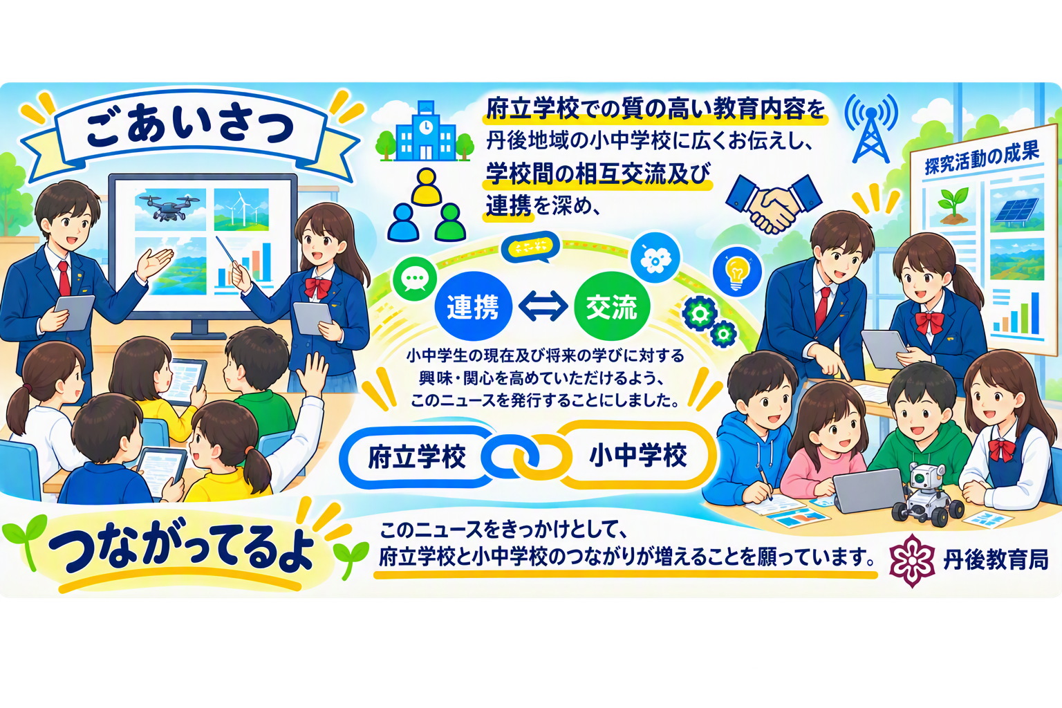 府立学校の出前講座紹介ニュース