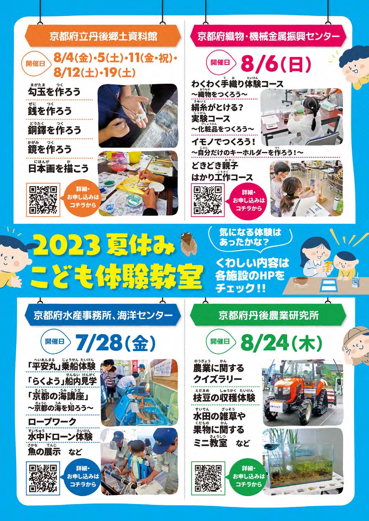 今年の夏休みは丹後の体験講座に参加しよう！ | 丹後天橋立 