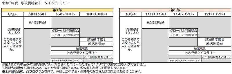 230930_timetabale.png