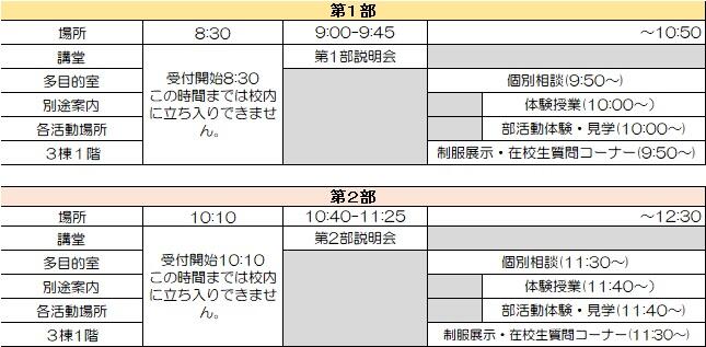 HP用タイムスケジュール.jpg
