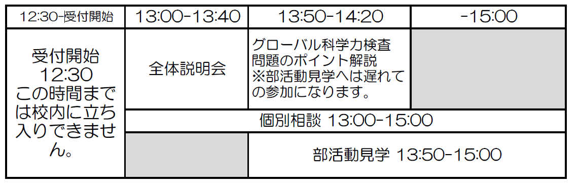 タイムテーブル.png