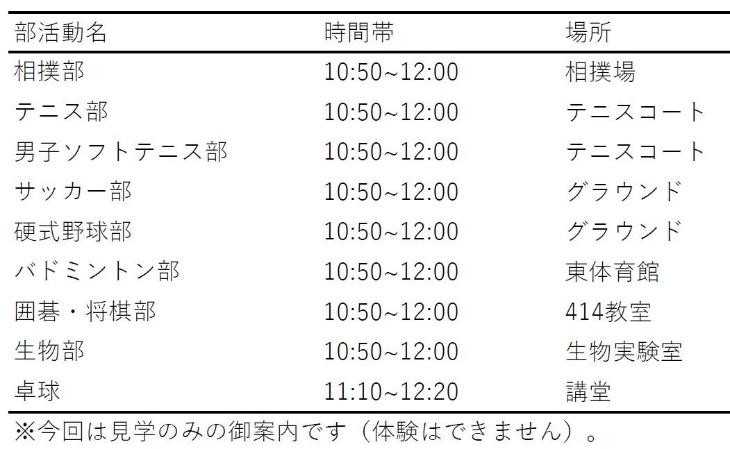 R6_0517_部活動見学_HP用.jpg