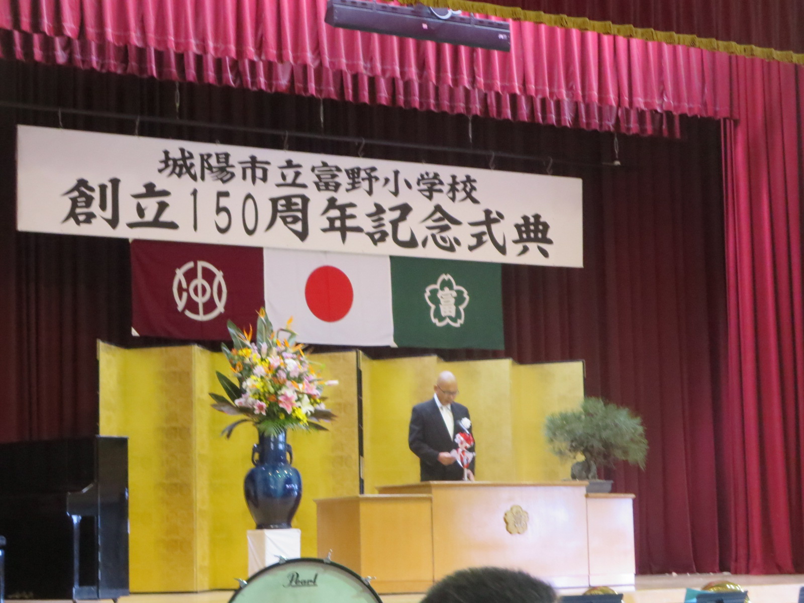 創立150周年記念式典 | 城陽市立富野小学校