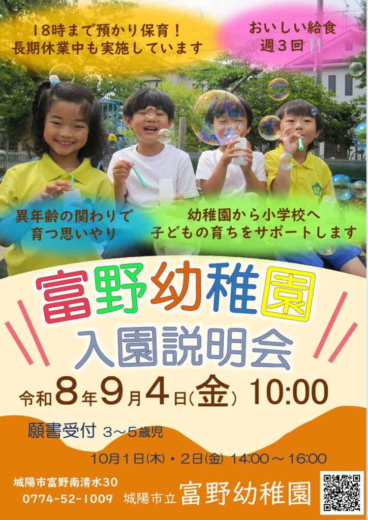 現在の画像に代替テキストがありません。ファイル名: R８幼稚園説明会ポスター_2026082217133708-pdf.jpg