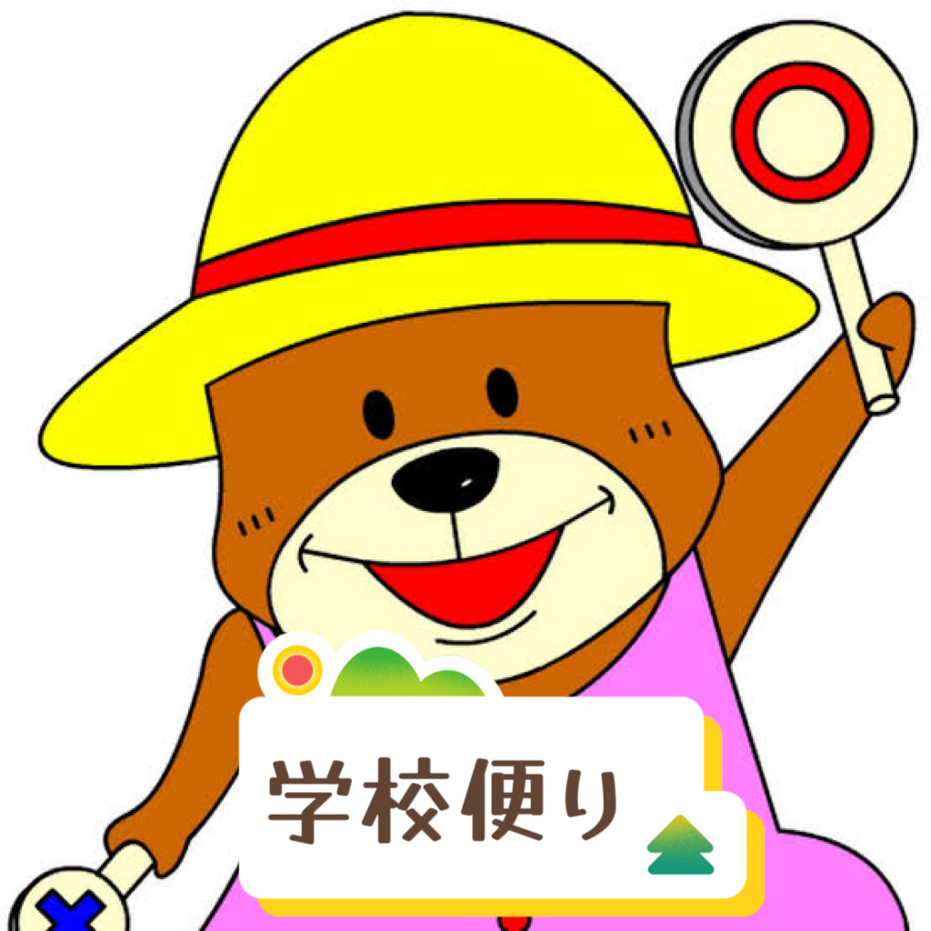 学校だより（５月号）