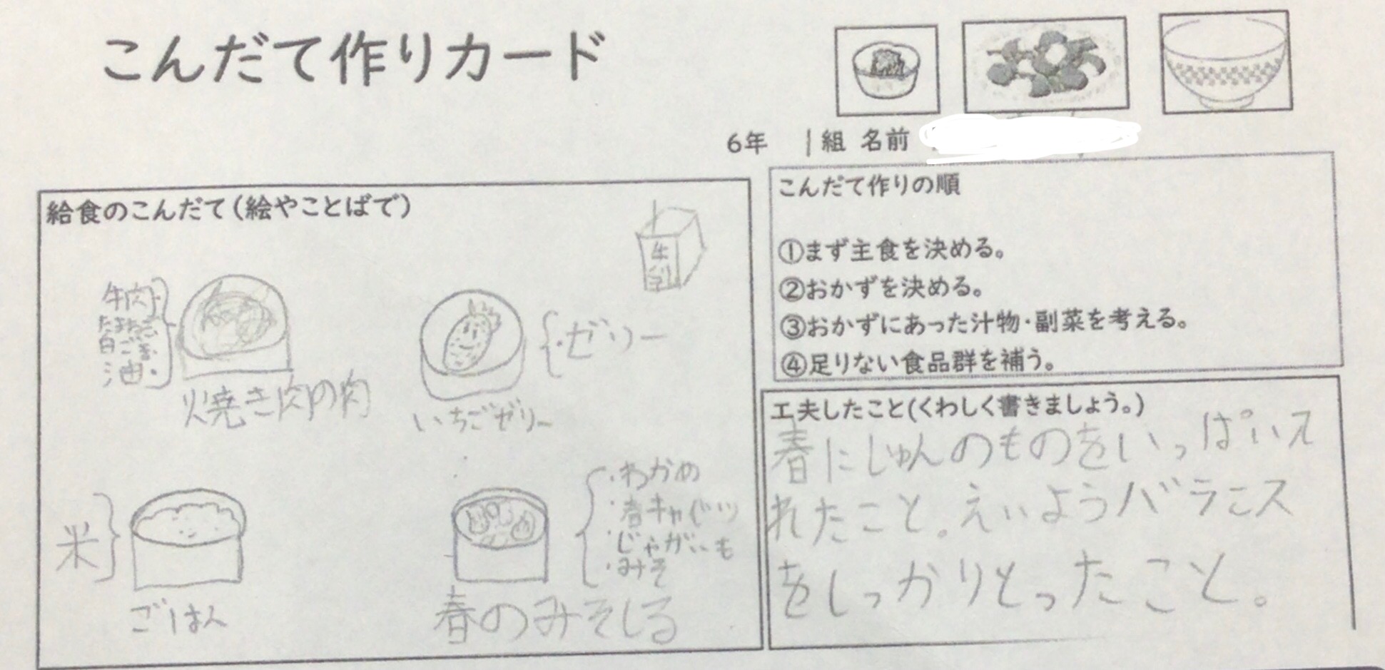 6年生が考えた献立パート2🍚