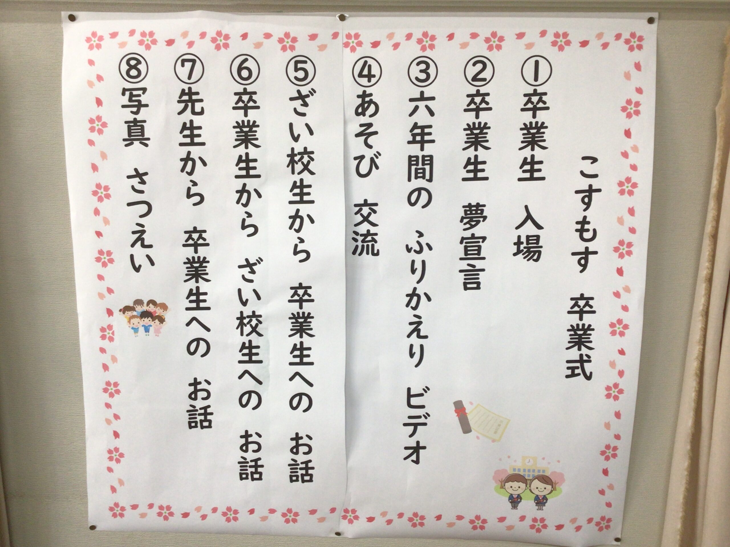 こすもすお別れ会