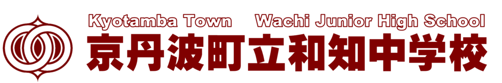 京丹波町立和知中学校