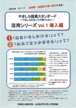 やましろ授業スタンダード導入編