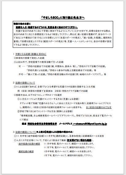やましろ800実施要項２