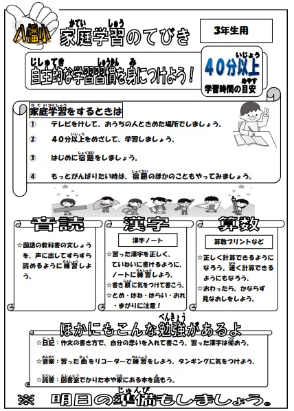 家庭学習の手引き | 八幡市立八幡小学校