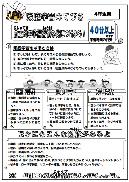 家庭学習の手引き | 八幡市立八幡小学校