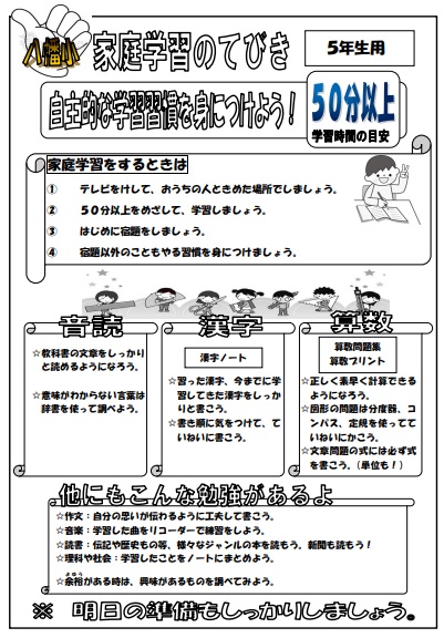 家庭学習の手引き | 八幡市立八幡小学校
